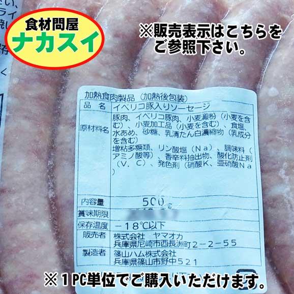 イベリコ豚入ウインナー500g 1pc 冷凍 食材問屋 ナカスイの通販 お取り寄せなら ぐるすぐり