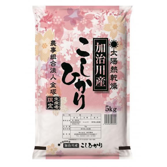 令和2年産 加治川産 コシヒカリ 5kg 精米 株式会社新潟農商の通販 お取り寄せなら ぐるすぐり