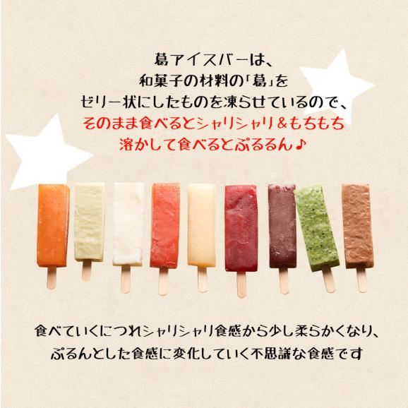 アイス くずアイス 9種から7種選べる 合計21本セット ほしくずのあいこちゃん 葛アイスバー 西内花月堂の通販 お取り寄せなら ぐるすぐり