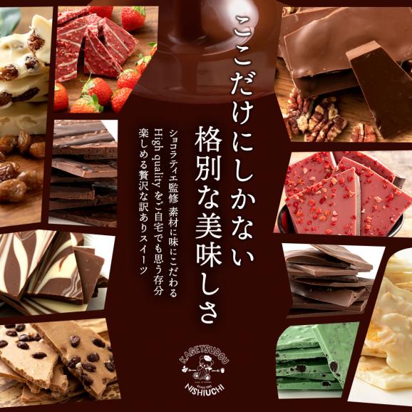 種類が選べるクーベルチュールの贅沢割れチョコ 270g 割れチョコレート チョコレート 送料無料03