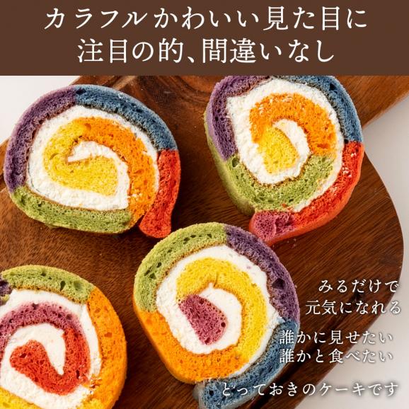 レインボーロールケーキ 1本 誕生日ケーキ バースデーケーキ アメリカ発 カラフルケーキ スイーツ ケーキ お祝い 記念日 ギフト サプライズ パーティー インスタ映え 西内花月堂の通販 お取り寄せなら ぐるすぐり