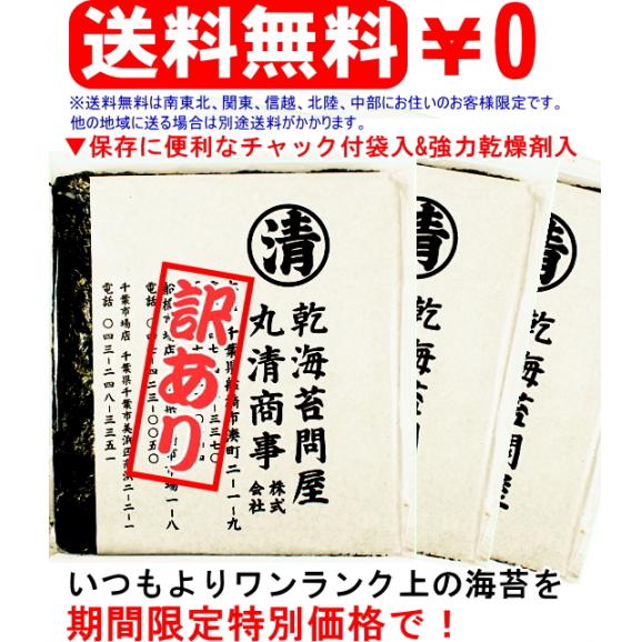 訳ありアウトレット ご家庭用に味の良い海苔をお買得価格で たっぷり全型５０枚 3袋 まとめ買いで最安値 海苔の丸清の通販 お取り寄せなら ぐるすぐり