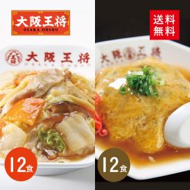 中華丼の具、天津飯の具がたっぷり合計24食入