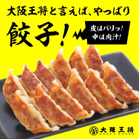 大阪王将 肉餃子 100個 瓶タレ付き！【送料無料】02