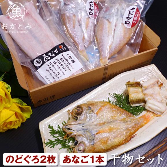 島根沖産 のどぐろ 穴子一夜干 送料無料 配送先が北海道 沖縄県の場合は 別途料金がかかります 有限会社 岡富商店の通販 お取り寄せなら ぐるすぐり