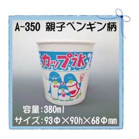かき氷 氷カップ(中) A-350 親子ペンギン柄 (1000個/ケース)