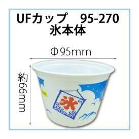 シーピー化成 UFカップ95-270 氷本体 (100枚)
