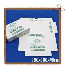 紙BOX サンドウィッチケース 既製特大寸 グリーン 100枚