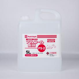 PS-2 アルコール製剤 5L パックスタイル 除菌 中性 <パックスタイル>プロステ