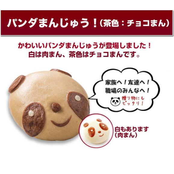 過門香のパンダまん チョコまん 4個入り 冷凍 クリオネ通販の通販 お取り寄せなら ぐるすぐり 過門香のパンダまん チョコまん 4個入り 冷凍 クリオネ通販の通販 お取り寄せなら ぐるすぐり