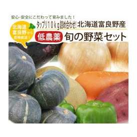特Aランク品 野菜セット 北海道 富良野産 メガ盛り 旬の「野菜セット」（じゃがいも・玉ねぎ・その他） 10ｋｇ以上 産地直送