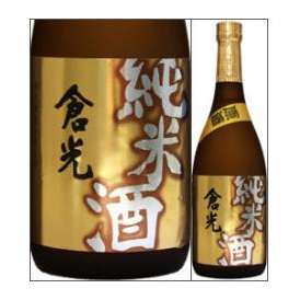 【取寄商品】倉光　純米原酒　720ml瓶　倉光酒造　大分県　化粧箱なし