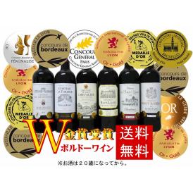 ＡＬＬダブル金賞受賞　ソムリエ厳選　フランス・ボルドー産赤ワイン６本セット 750ml×6本