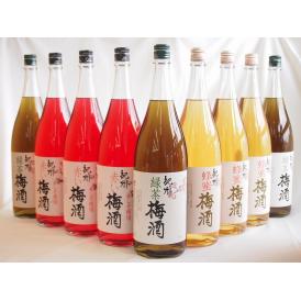 梅酒9本セット(赤しそ赤い梅酒(和歌山) 蜂蜜梅酒(和歌山) 緑茶梅酒(和歌山県)) 1800ml×