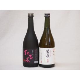 梅酒2本セット(紅南高梅酒20度(和歌山) 梅酒 鶯の杜(奈良)) 720ml×2本