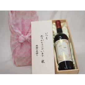贈り物いつもありがとう木箱セットサン ディヴァン・ルージュ 赤ワイン (フランス)  750ml