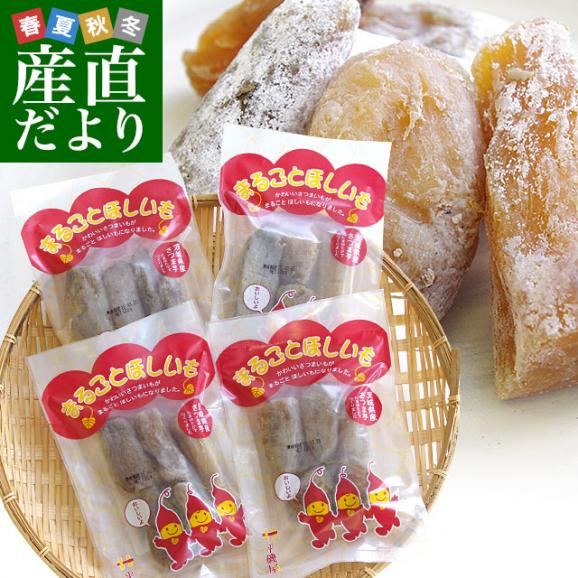 茨城県の干し芋工場より直送 まるごとほしいも 茨城県産たまゆたか使用 丸干し芋 170g 4袋 送料無料 産直だよりの通販 お取り寄せなら ぐるすぐり 茨城県の干し芋工場より直送 まるごとほしいも 茨城県産たまゆたか使用 丸干し芋 170g 4袋 送料無料 産直だよりの通販 お取り寄せなら ぐるすぐり
