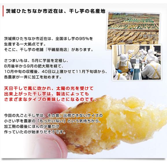 茨城県の干し芋工場より直送 まるごとほしいも 茨城県産たまゆたか使用 丸干し芋 170g 4袋 送料無料 産直だよりの通販 お取り寄せなら ぐるすぐり 茨城県の干し芋工場より直送 まるごとほしいも 茨城県産たまゆたか使用 丸干し芋 170g 4袋 送料無料 産直だよりの通販 お取り寄せなら ぐるすぐり