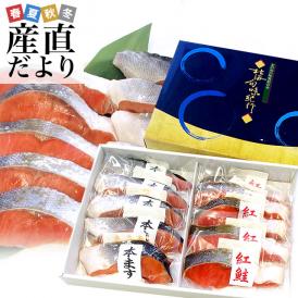 送料無料 北海道から直送 北海道加工 紅鮭・本ます 切り身セット(本ます70g×5枚 紅鮭70g×5枚)