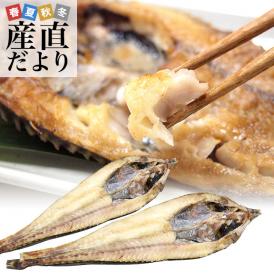 北海道から直送　北海道産高級魚「八角（はっかく）」の開き 超特大400g×2尾　送料無料 はちかく