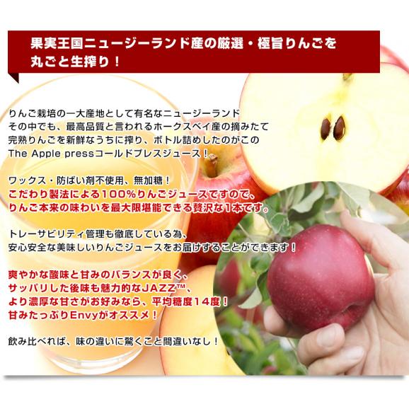 コールドプレス製法りんごジュース飲み比べセット（800ml  JAZZ?×2本、ENVY?×2本）リンゴ 林檎 アップル ジャズ エンヴィ 送料無料 市場発送05