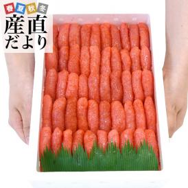 福岡県より直送 辛子明太子 食べ切りサイズ 一本物 約900g×1箱 送料無料 めんたいこ ご飯のお供 おかず クール冷凍便