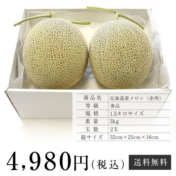 送料無料 北海道産 赤肉メロン 2玉入り 1 5キロ 2 めろん 産直だより Plus の通販 お取り寄せなら ぐるすぐり 送料無料 北海道産 赤肉メロン 2玉入り 1 5キロ 2 めろん 産直だより Plus の通販 お取り寄せなら ぐるすぐり