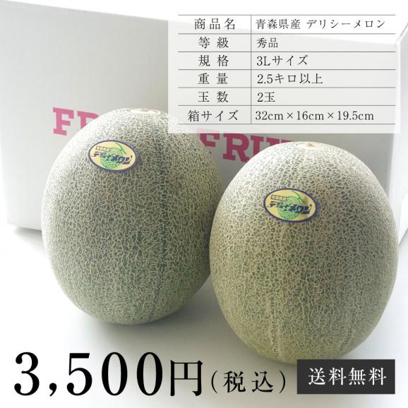 送料無料 青森産 デリシーメロン 秀品 3lサイズ 2玉 メロン めろん 産直だより Plus の通販 お取り寄せなら ぐるすぐり 送料無料 青森産 デリシーメロン 秀品 3lサイズ 2玉 メロン めろん 産直だより Plus の通販 お取り寄せなら ぐるすぐり