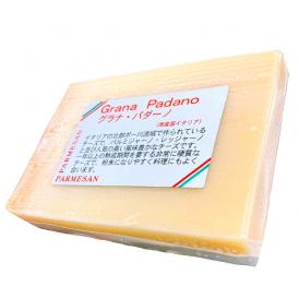 【イタリア】グラナパダーノチーズ 200gカット (200g以上お届け)