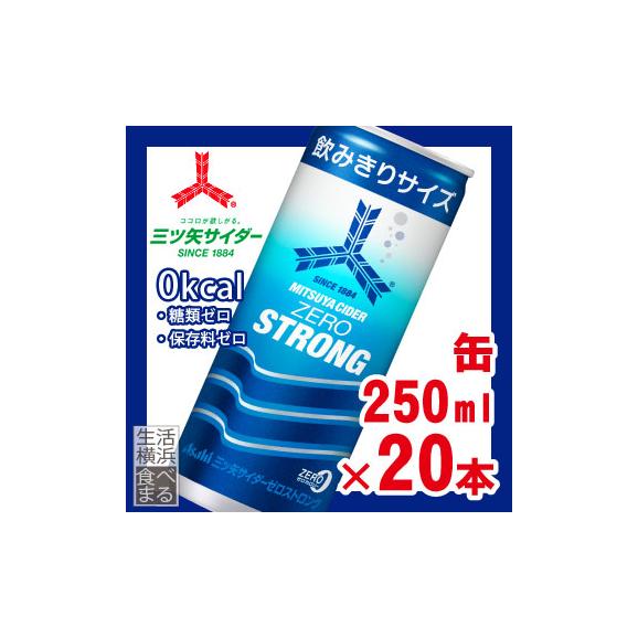 アサヒ飲料 三ツ矢サイダーゼロストロング 缶入り 1ケース 250ml