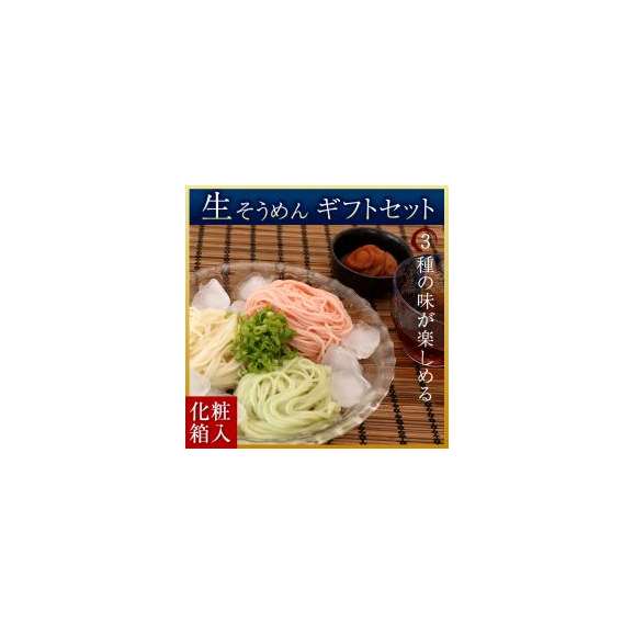 贈答用 生そうめん3種8袋セット お中元 ギフト 送料無料 せい麺やの通販 お取り寄せなら ぐるすぐり