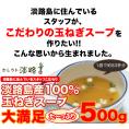 1杯当たり12円!!淡路島に住むスタッフが本当の玉ねぎスープを作りたいという気持ちから生まれました