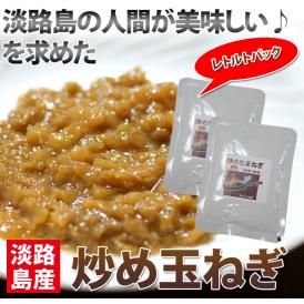 本格的な味わい 相性抜群 淡路島玉ねぎ使用炒め玉ねぎ 0g X 4袋 送料無料 Itame4 セレクト淡路の通販 お取り寄せなら ぐるすぐり