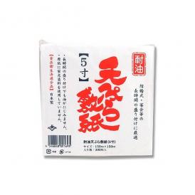 長井紙業 天ぷら敷き紙 耐油天敷 5寸  1束(300枚入)