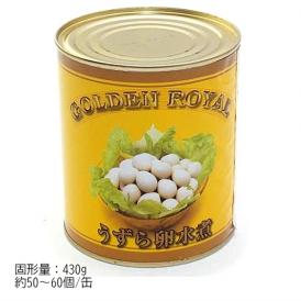 うずら卵水煮　2号缶×5缶/ケース　(g･ﾛｲﾔﾙ)