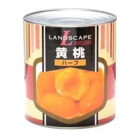 黄桃（ハーフ）　1号×6缶/ケース　(ランドスケープ)