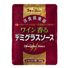 洋食倶楽部ワイン香るデミグラスソース　200g×10袋/ケース　(ハウス)