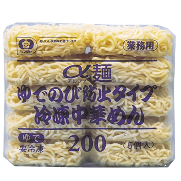 α麺ゆでのび防止タイプ　冷凍中華めん　200ｇ×5食×4袋　(シマダヤ)01