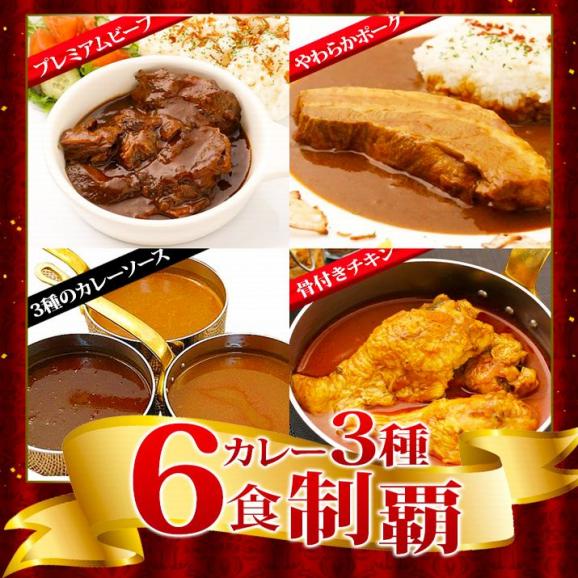 カレー3種6食 プレミアムビーフ やわらかポーク 骨付きチキン 専門店のカレー シチューの通販 お取り寄せ 食彩宴の通販 お取り寄せなら ぐるすぐり