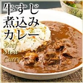 牛すじ煮込みカレー