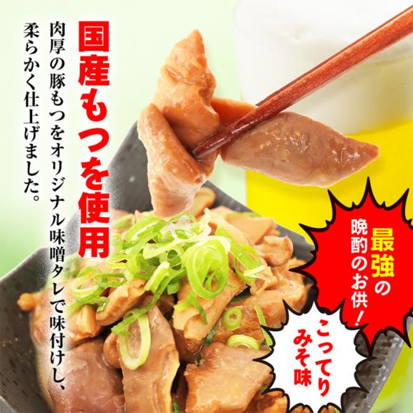 豚モツ 国産100 豚もつ煮込み みそ味 180g 3袋 たっぷり3杯分 惣菜 取り寄せ レトルト 豚肉 保存食 送料無料 野菜等は入っていません 総合食品通販の通販 お取り寄せなら ぐるすぐり