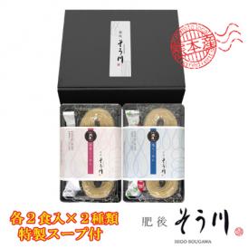 手延べ潤生熊本ラーメンセット（4食入り特製スープ付）