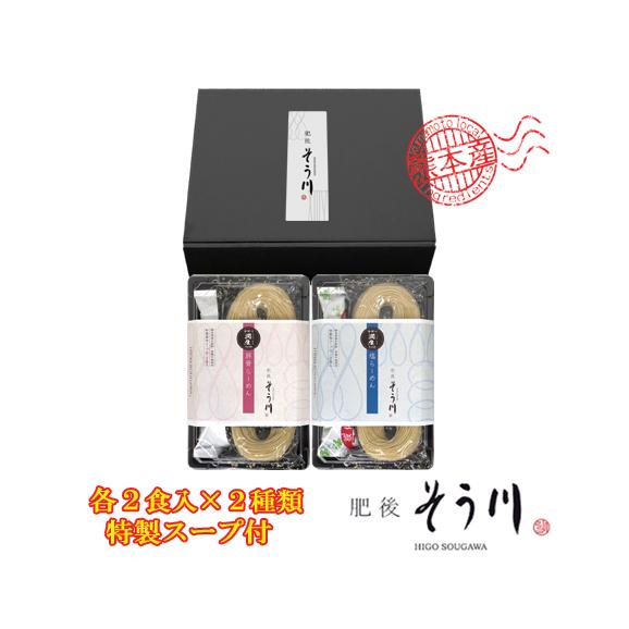 手延べ潤生熊本ラーメンセット（4食入り特製スープ付）01