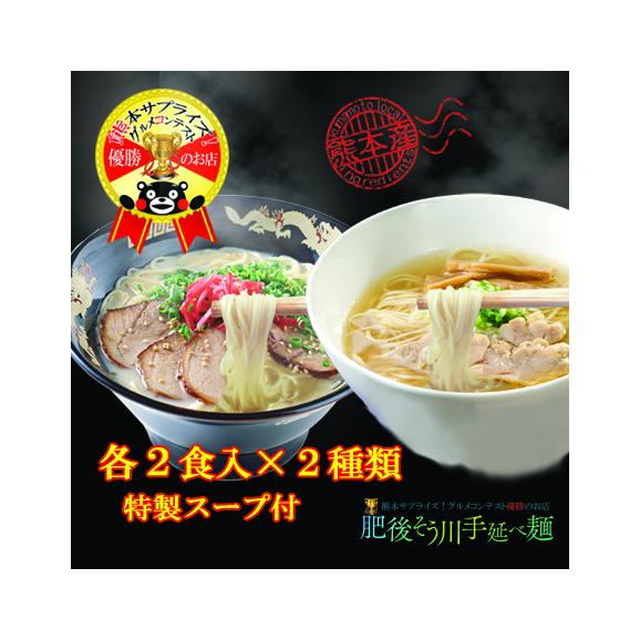 手延べ潤生熊本ラーメンセット（4食入り特製スープ付）02