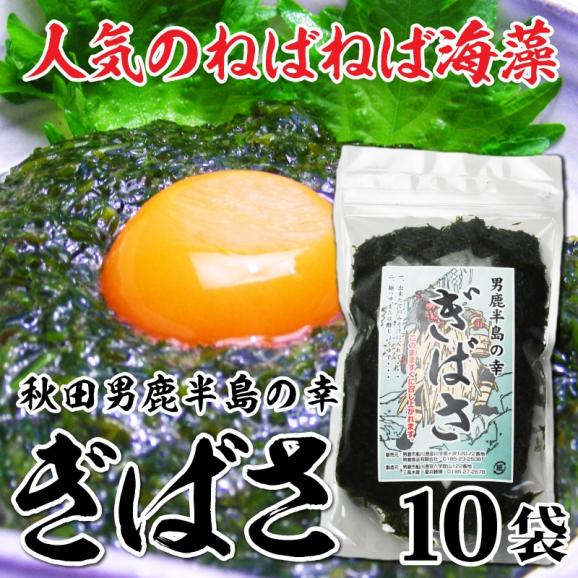 秋田男鹿半島の幸 秋田男鹿産ぎばさ アカモク ２kg 0g 10袋 うま幸の通販 お取り寄せなら ぐるすぐり