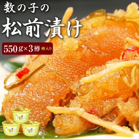 数の子松前漬け 松前漬550g 3個 樽入り 送料無料 北海道 函館産 数の子 松前漬 まつまえづけ スルメイカ がごめ昆布 うま幸の通販 お取り寄せなら ぐるすぐり 数の子松前漬け 松前漬550g 3個 樽入り 送料無料 北海道 函館産 数の子 松前漬 まつまえづけ スルメイカ がごめ昆布 うま幸の通販 お取り寄せなら ぐるすぐり