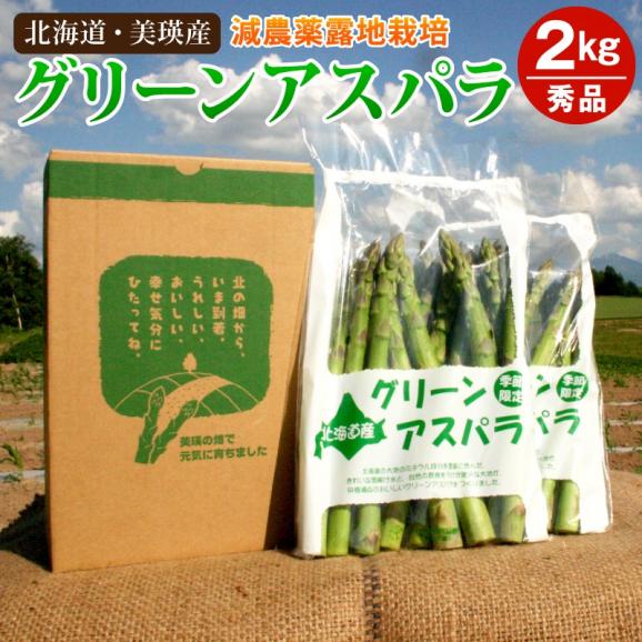 北海道美瑛産 減農薬露地栽培 朝採り新鮮 グリーンアスパラ 秀品2kg M 2lサイズ20 40本前後 4パック うま幸の通販 お取り寄せなら ぐるすぐり 北海道美瑛産 減農薬露地栽培 朝採り新鮮 グリーンアスパラ 秀品2kg M 2lサイズ20 40本前後 4パック うま幸の通販 お取り寄せなら ぐるすぐり