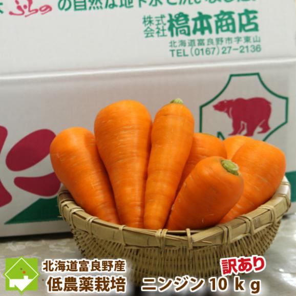 北海道富良野産 低農薬栽培 訳あり 洗い人参 １０ｋｇ入り 送料無料 日時指定不可 スイートベジタブルファクトリーの通販 お取り寄せなら ぐるすぐり