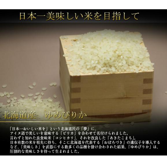 令和元年産【新米】北海道産　ゆめぴりか（ユメピリカ）　３０ｋｇ　【玄米】　精米無料