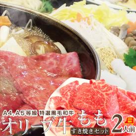 【送料無料】オリーブ牛すき焼き 2人前 石丸製麺讃岐うどん付セット